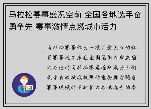 马拉松赛事盛况空前 全国各地选手奋勇争先 赛事激情点燃城市活力